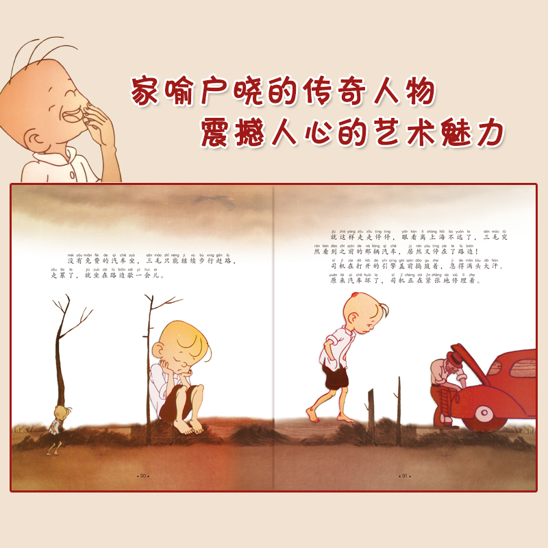 三毛流浪记注音版张乐平著正版漫画书看图讲故事说话儿童文学绘本幼儿图画书6-7-8周岁一二三年级小学生课外阅读书籍带拼音上下册