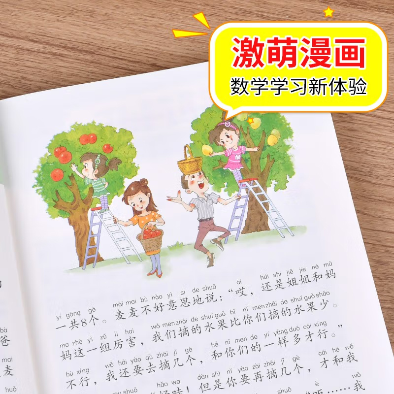 数学原来这么有趣一二年级注音版三四五六年级趣味故事书小学生课外阅读书籍儿童漫画版原来数学可以这样学上下册学期推 荐123456 - 图2