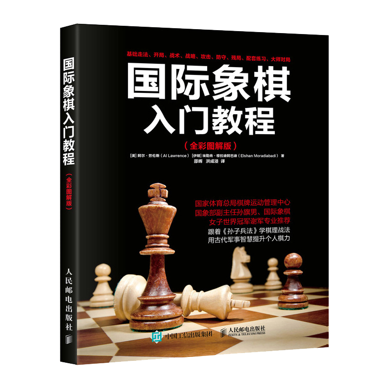 国际象棋入门教程(全彩图解版)象棋书籍教材少儿象棋入门教材学生初学者象棋教程入门书基本技术吃法练习书-图3