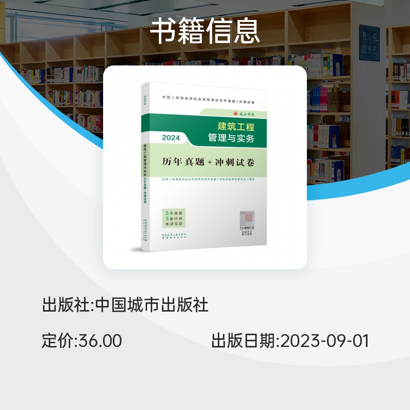 2024年新版】二级建造师官方教材配套历年真题+冲刺试卷24二建试题复习题集题库项目管理经济法规建筑市政机电公路水利实务工程-图2