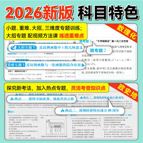 2026新版初中必刷题全套任选七八九上下册数学语文英语政治历史地理生物人教同步初中必刷题初一二三中考同步练习册试卷必刷题 - 图1