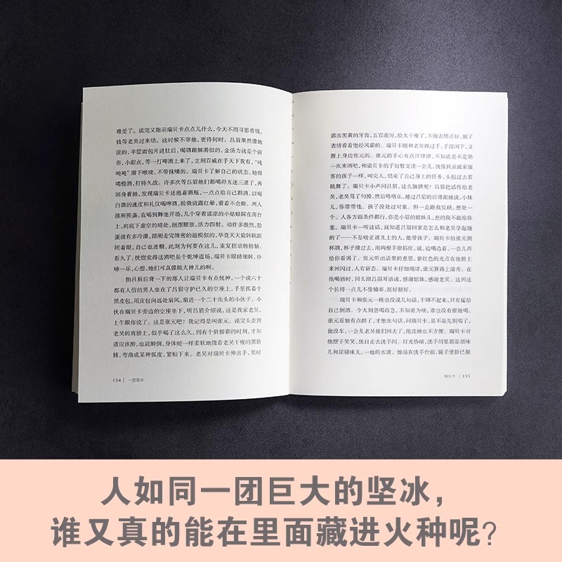 新华正版】一团坚冰 2023年宝珀理想国文学奖获奖作品 东北文艺复兴 浪潮的 九篇东北故事小说版漠河舞厅讲述冰天雪地里人世严寒 - 图3