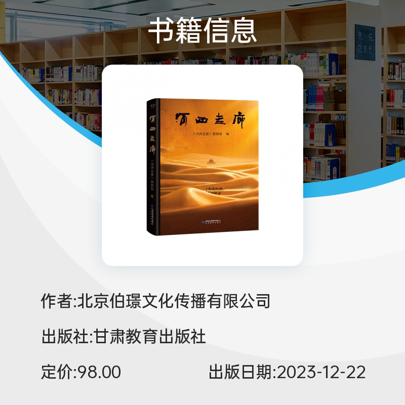 河西走廊书籍 CCTV高分纪录片河西走廊官方纸质书 高清全彩摄影照 原版解说词 敦煌壁画中国西部历史人文自然华夏文明书籍正版 - 图1