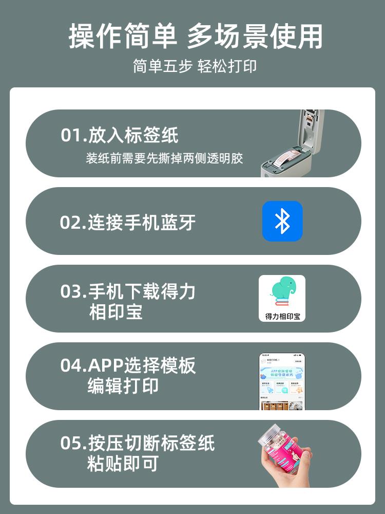 得力标签打印机小型迷你便携式家用办公用打签机标签便签打印机