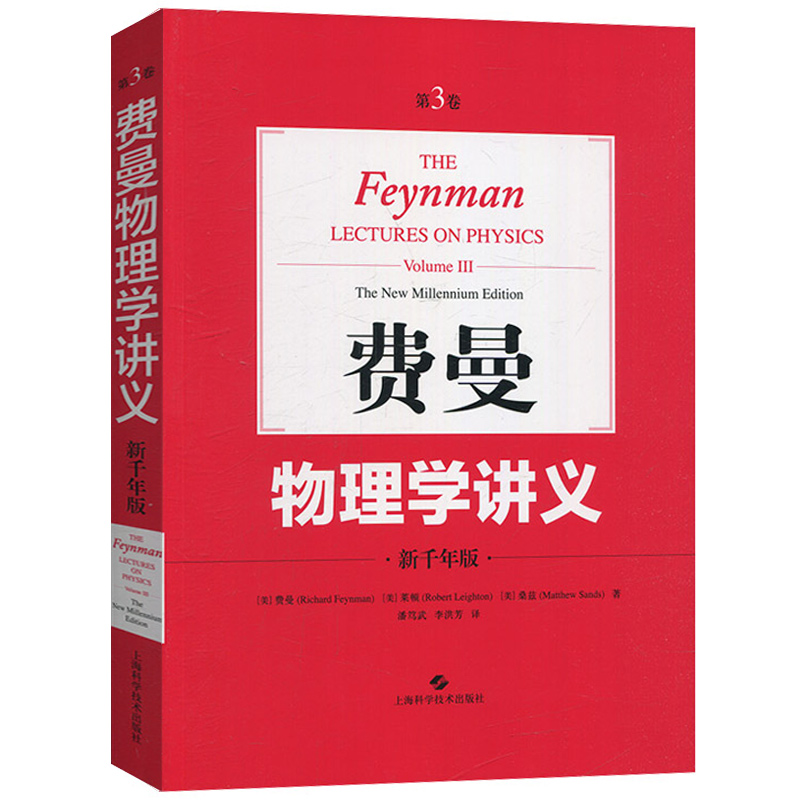 费曼物理学讲义(全套1-3卷) 新千年版 搭配费曼学习法 理查德费曼 费恩曼物理学讲义新千年版经典物理学讲义大学物理学教材博库 - 图2