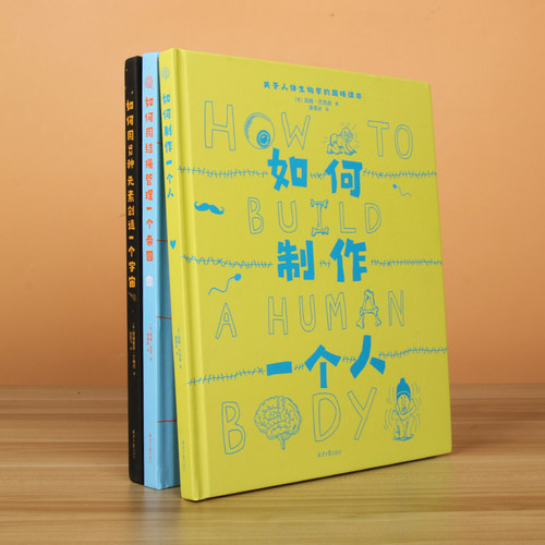 How to 系列全套3册如何用92种元素创造一个宇宙 如何制作一个人  如何用结绳管理一个帝国 化学历史人体生物学科学读本书籍博库 - 图0