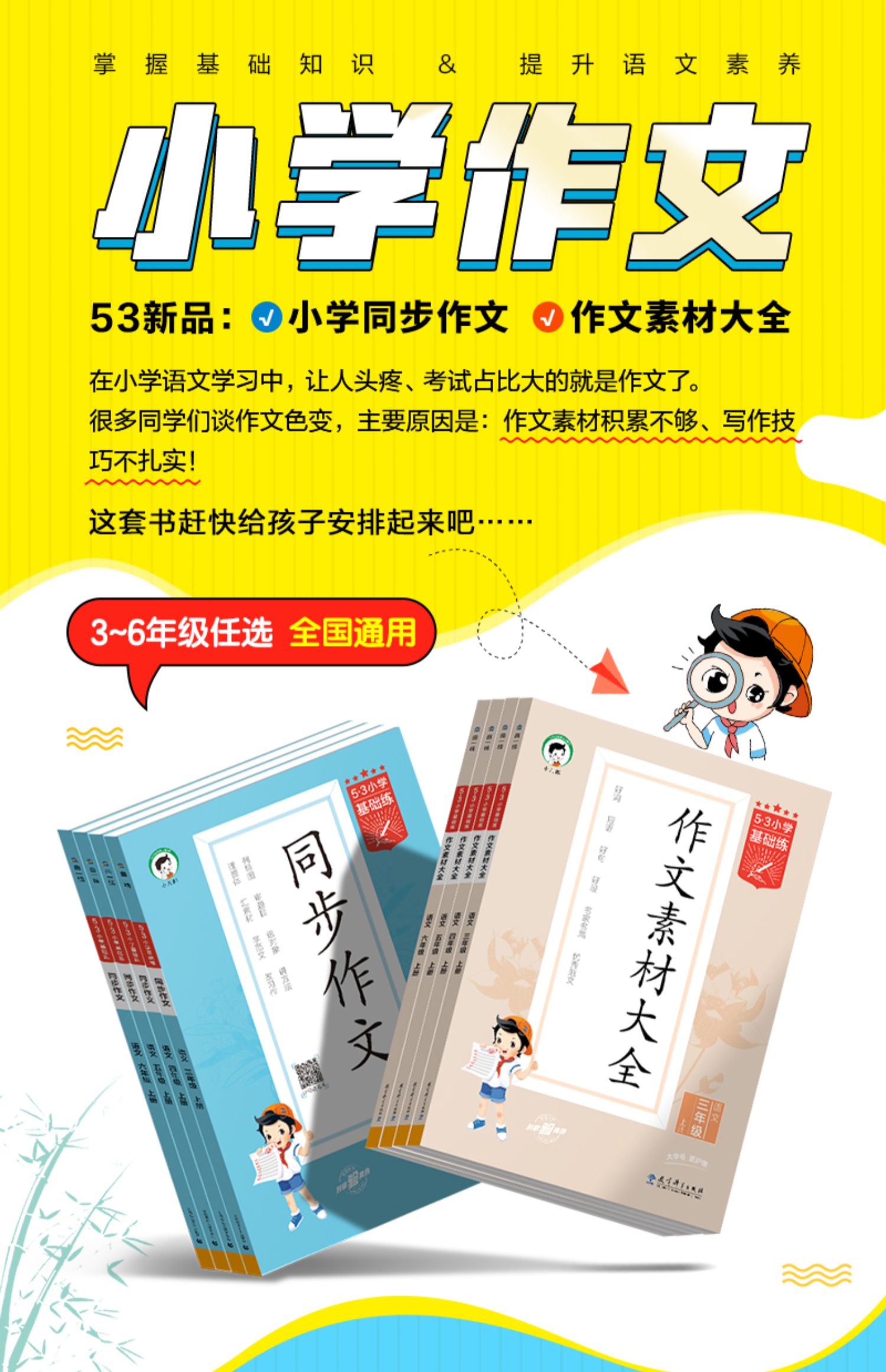 2024版53小学语文作文素材大全同步作文小学语文基础练人教版三年级四年级五年级六年级上册下册曲一线小学生素材积累优秀作文书