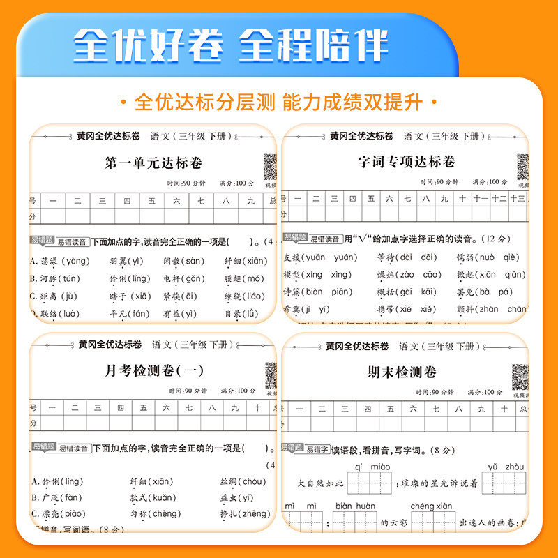 2025黄冈全优达标卷一二三四五六年级上下册语文数学英语试卷测试卷人教版123456同步课本训练练习题册期末冲刺100分真题考试卷子