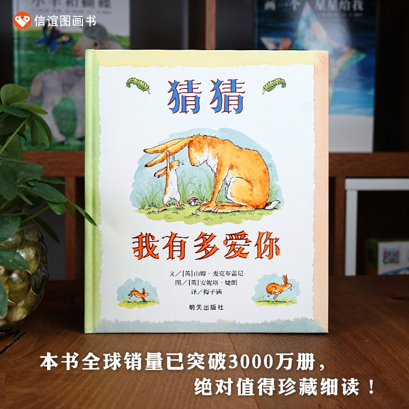 猜猜我有多爱你妈妈买绿豆信谊绘本硬皮壳精装儿童故事书阅读幼儿园老师推荐宝宝早教启蒙图画一三级01-2-3-5-8岁非注音版睡前读物