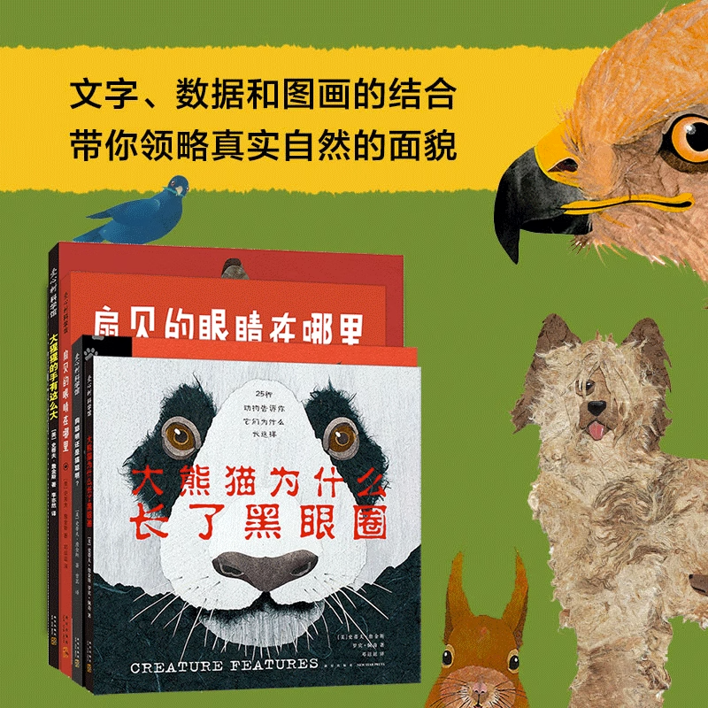 你从未见过的新奇科普系列全4册 大猩猩的手有这么大+大熊猫为什么长了黑眼圈+扇贝的眼睛在哪里+狗聪明还是猫聪明 神奇自然百科