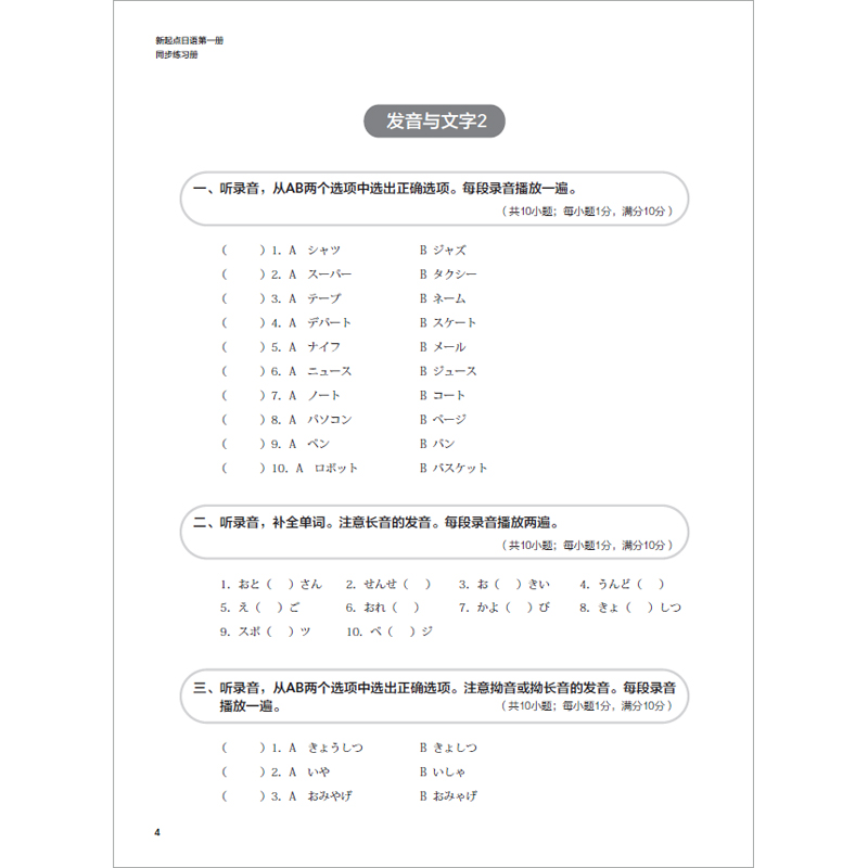 新起点日语第.1一册同步练习册零起点日语教材新起点新编日语教程日本语入门日语基础入门日语书籍入门自学外研社-图1