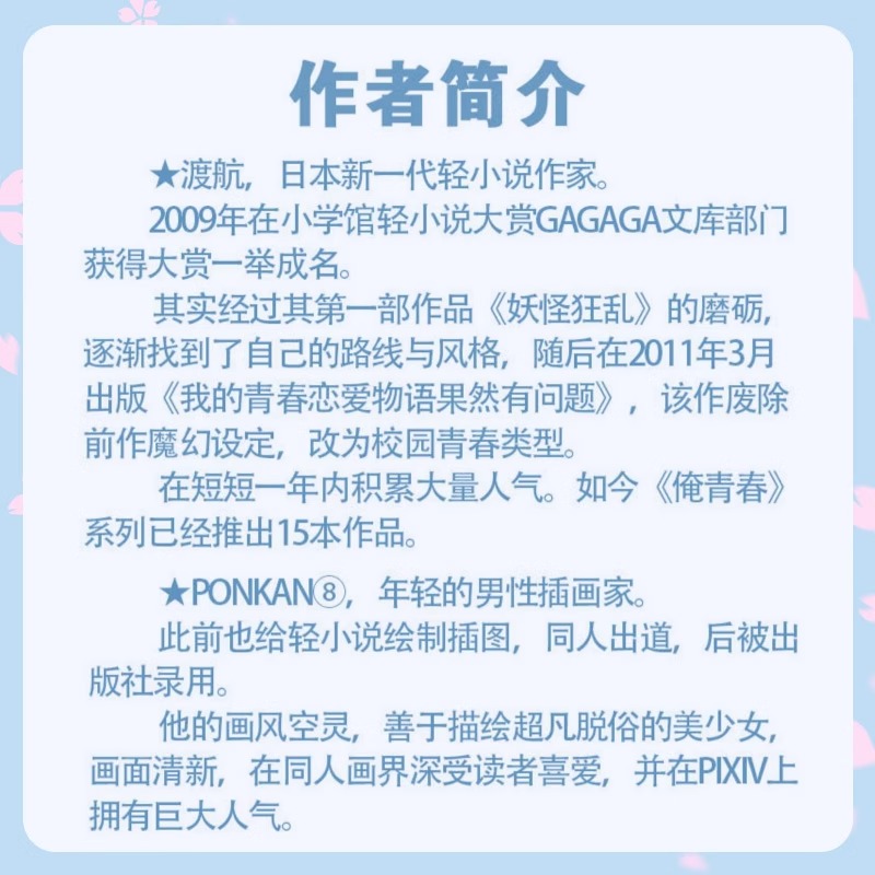 【任选】现货正版我的青春恋爱物语喜剧果然有问题 18册渡航果然大春物简体中文版青春畅销动漫喜剧漫画动漫轻小说书春物14.5-图2