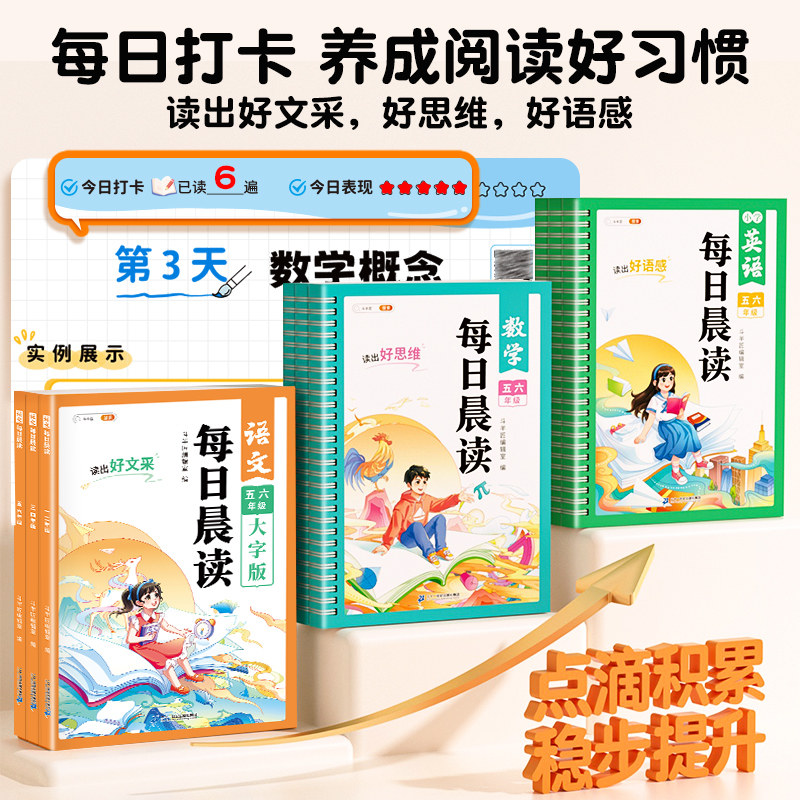 【斗半匠】每日晨读小学语文数学英语一年级二年级三四五六年级晨读晚诵337美文每日一读优美句子积累小学生半小时晚读作文素材书
