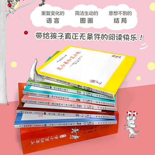 正版可爱的鼠小弟一辑共6册精装硬壳 中江嘉男系列全套启蒙幼儿绘本 0-2-3-6-8-9周岁幼儿园宝宝图画故事书籍卡通早教读物亲子共读 - 图2