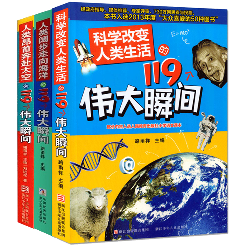 人类阔步走向海洋科学改变人类生活的119个伟大瞬间科普百科全书-图3