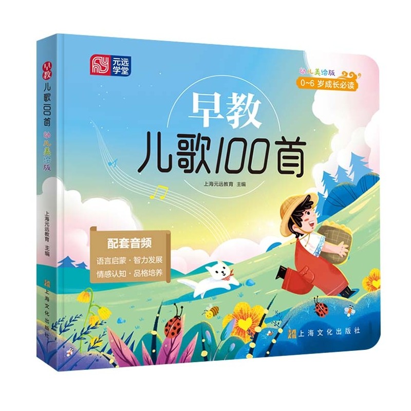 早教儿歌100首诵读唐诗宋词300首 点读版 02-3-5-6周岁童谣有声伴读注音彩图幼儿园绘本传统文化国学经典语言启蒙智力发展胎教书籍,淘宝优惠券,粉丝福利购,淘宝优惠卷