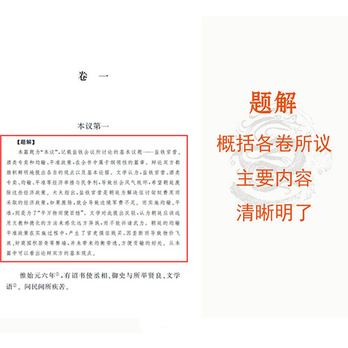 盐铁论陈桐生译注著作中华经典名著全本全注全译丛书中外名家经典世界名著畅销图书籍文学社科书中华书局有限公司正版书籍-图1