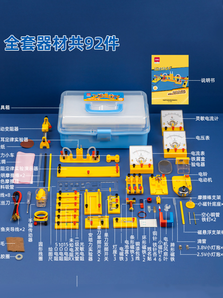 得力物理实验器材初中全套电学实验箱电路实验器材初二初三力学光学电磁学中考学生教学初中生实验包套装 - 图1