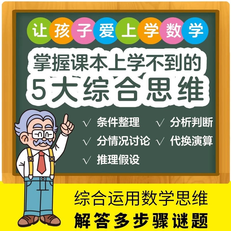 日本光辉教育数学脑给孩子的数学思维课第一二辑全10册数字图形入门特训数学思维比计算更重要让孩子爱上学数学益智开发官方正版-图2