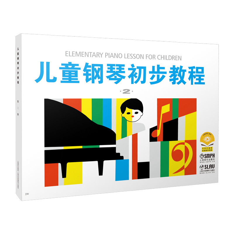 正版 儿童钢琴初步教程2 启蒙入门钢琴教材 幼儿钢琴琴谱钢琴曲书 儿童初学者入门儿歌钢琴谱五线谱教程书籍