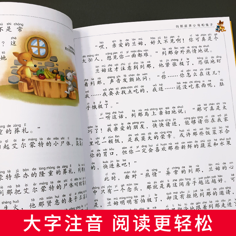 狐狸列那的故事注音版二年级三年级正版书列那狐的故事 列那狐传奇故事 烈那狐小学生一年级课外阅读带拼音书籍儿童读物6-7-8-10岁 - 图2