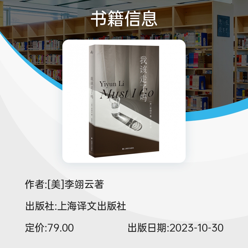 我该走了吗海外华人作家李翊云首部中文版小说以极大的坦率和洞察力驾驭了悲痛和坚外国小说书籍新华正版上海译文出版社-图2