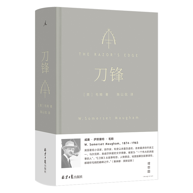 刀锋（青年翻译家、文学评论家、豆瓣9分高口碑译者陈以侃全新译 - 图2