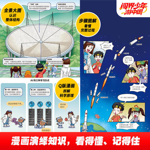 闯界少年游中国全3册超级工程 前沿科技 太空和深海6-9岁小学生三四五六年级科学类书籍科技启蒙绘本课外阅读读物漫画科普百科全书 - 图0