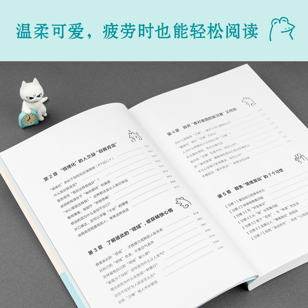 你可以生气但不要越想越气水岛广子 日本人际关系疗法IPT解析 放下受害者心态避免情绪化思考 情绪管理自控制书籍不愤怒不生气正版 - 图2