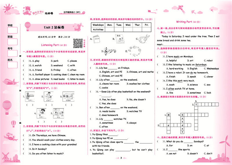 2024秋新版黄冈小状元达标卷五年级上语文数学英语卷子 人教版 全套3本 小学达标卷5年级上册同步训练试卷小学生考试卷检测卷