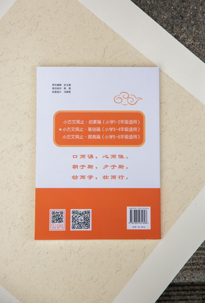 小古文观止 基础篇 三四年级适用3-4年级注释 姜广平 南大励学 放声诵读 小学生小古文 吃透小学小古文阅读训练 南京大学出版社 - 图1