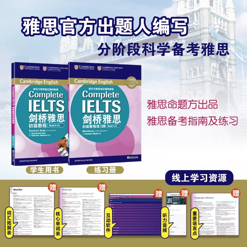 新东方 剑桥雅思初级教程 (附练习册) 官方正版 Bands 4-5.5 B1Complete IELTS 雅思辅导教程教材听力阅读考试备考培训资料