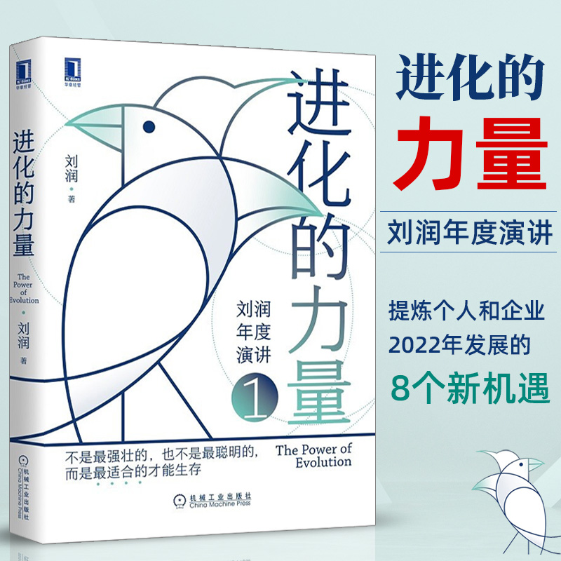 【刘润全6册】底层逻辑+商业洞察力+商业简史+进化的力量2册 5分钟商学院作者破解商业决策难题商业环境洞察商业趋势经济管理-图2