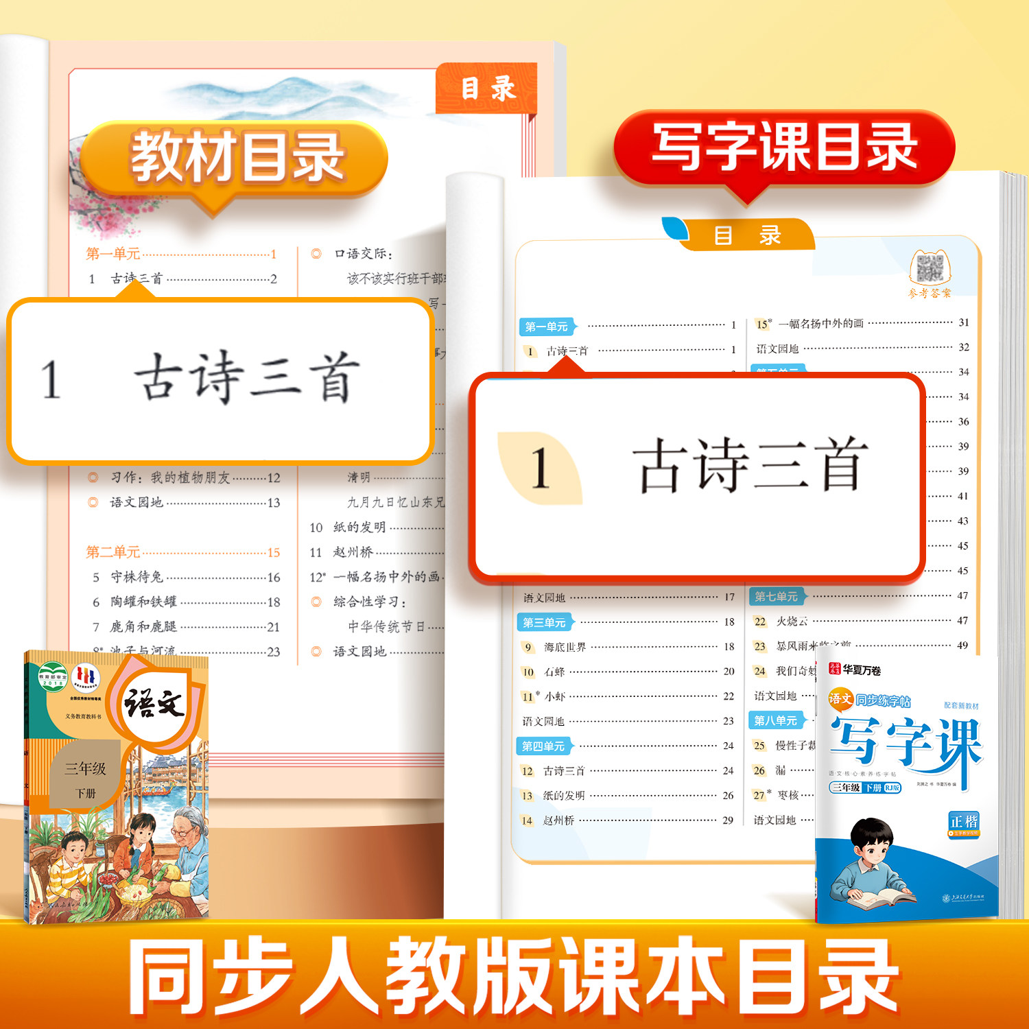 2025春练字帖同步写字课课练小学一二三年级四五六年级小学生上册下册语文正楷书人教版生字描红本天天练华夏万卷硬笔书法暑假作业