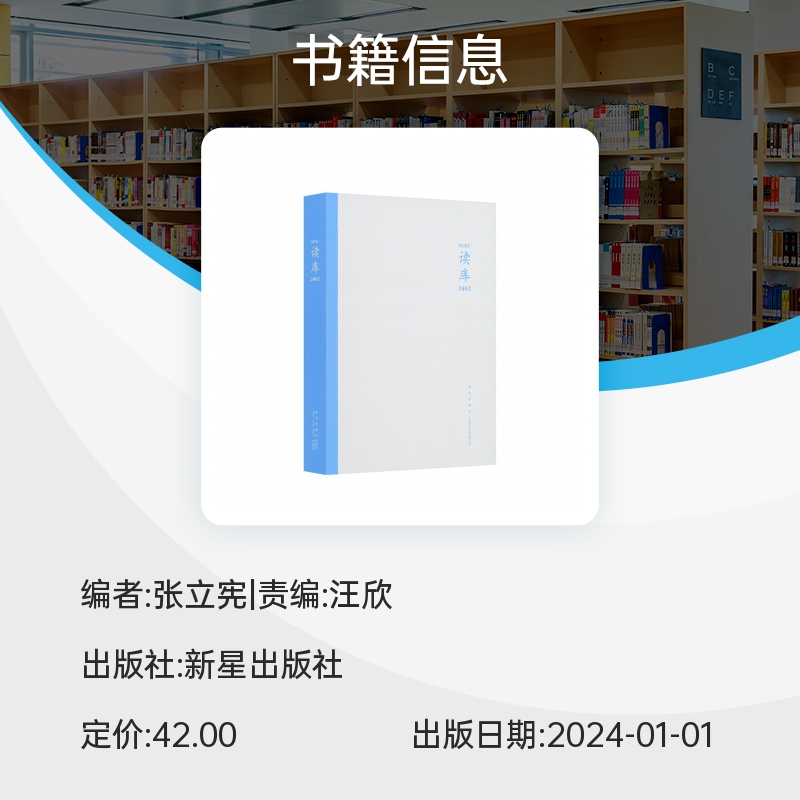 读库2402 张立宪主编 2024年读库系列丛书中国当代文学作品综合集 DK2402 纪实文学非虚构 散文小说随笔多体裁书 新星出版社 - 图1