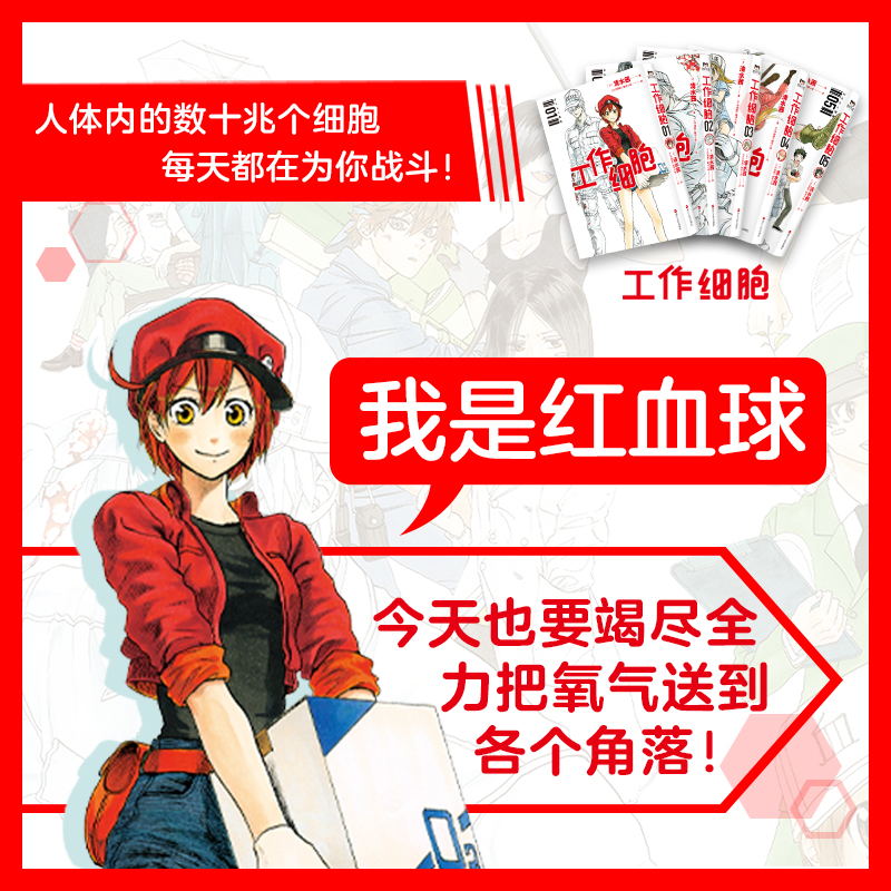 【官方正版】工作细胞漫画书 全套1-6册 同名动漫漫画书籍 清水茜著 工作细胞燃系科普幽默搞笑知识绘本漫画中文简体书籍 磨铁