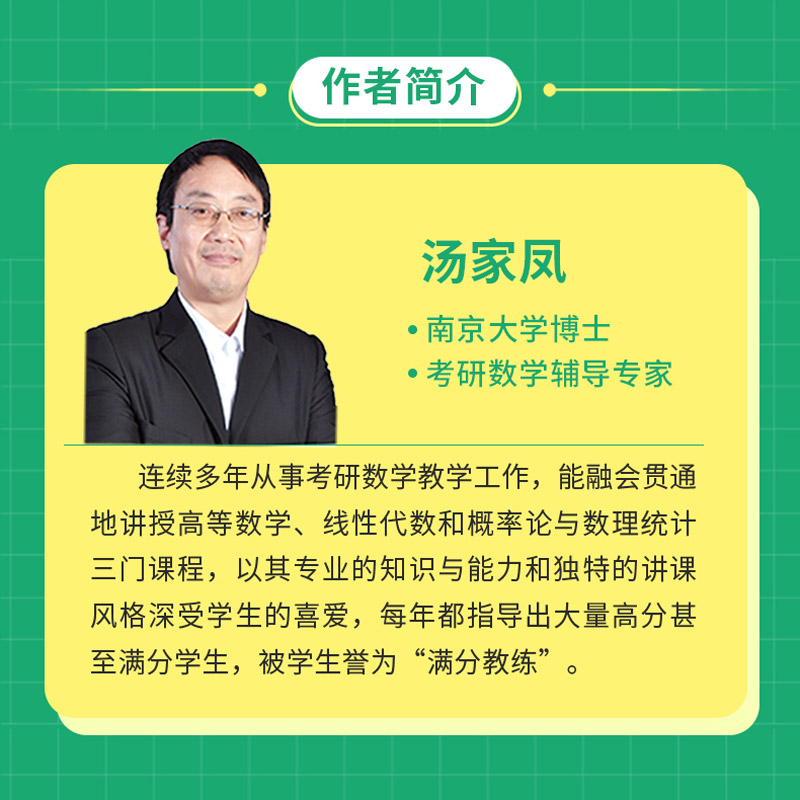 考研数学模拟卷 2024考研数学押题卷汤家凤强化冲刺8套卷考研数学一数二三李林64李永乐汤家凤八套卷 汤家凤套卷5+8 汤家凤五套卷 - 图3