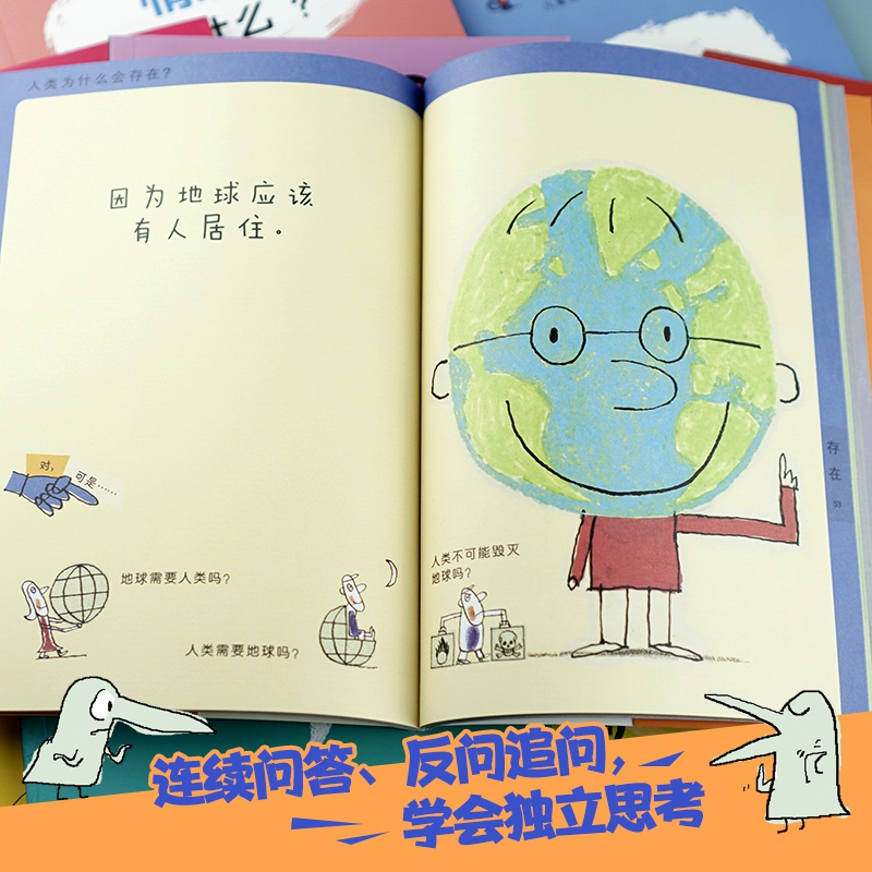 儿童哲学智慧书认识自己我和世界全套12册 写给孩子的哲学智慧启蒙正确自我认知绘本图画故事书籍我自由幸福生活情感是什么解答