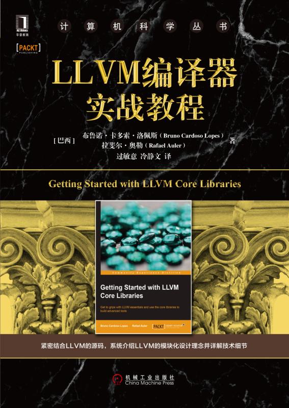 LLVM编译器实战教程/计算机科学丛书 - 图1