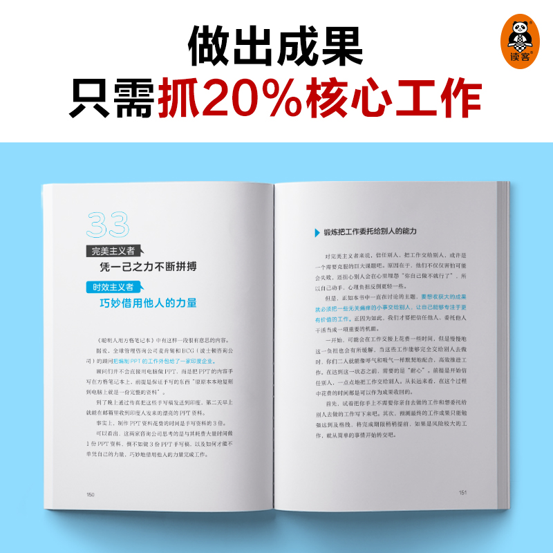 完美主义扼杀效率古川武士著工作的目标是成果而不是 33个完美主义思维误区做出成果需抓住20%核心工作自我实现励志书籍-图2