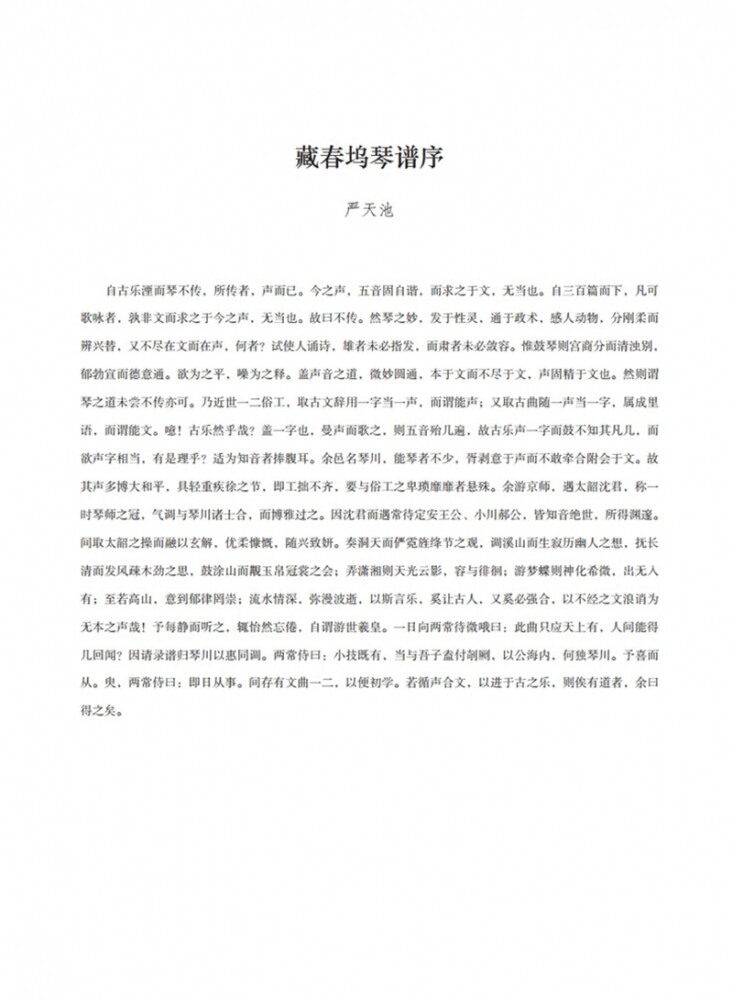 半堂琴存--朱曦演奏谱博库网古琴 博库音乐（新）