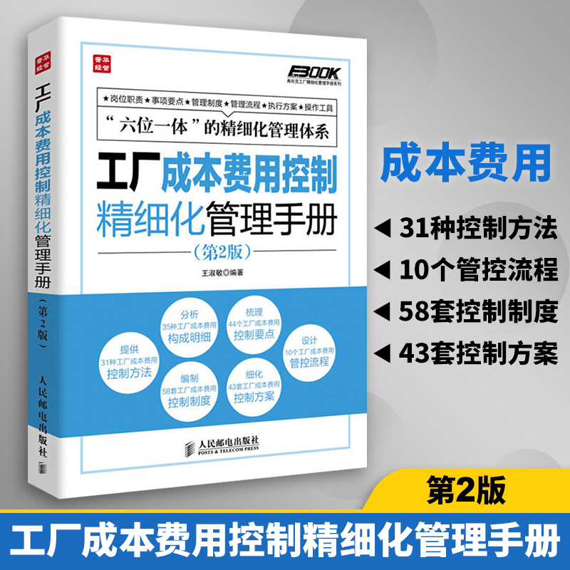 【全7册】工厂采购物料设备质量控制现场生产计划制订与执行成本费用控制 企业采购管理学优化流程生产制造业工厂企业管理培训书籍 - 图1