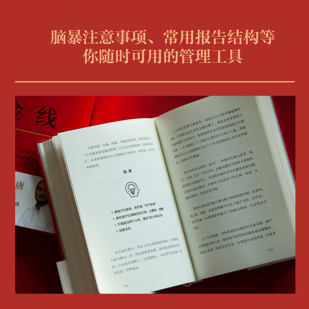 麦肯锡思维金线冯唐成事修炼方法管理学重磅新作麦肯锡真正在用的管理工具实用的职场方法论企业管理书籍正版博库网-图2