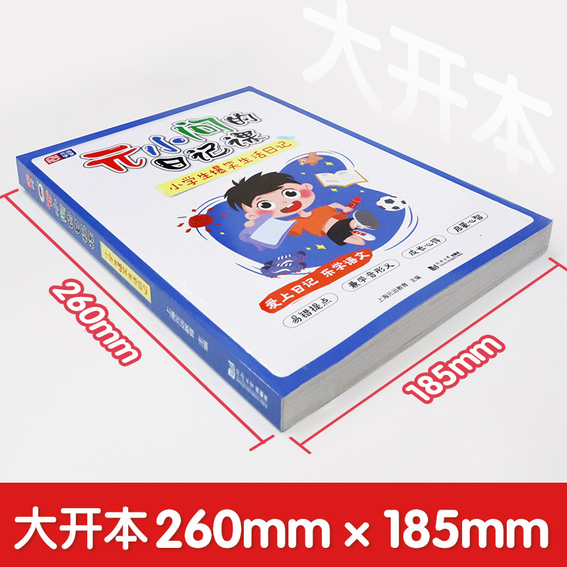 元小问的日记课小学生作文指导素材书一二三四五六年级爆笑生活日记每日每周爱上趣味日记乐学语文成长心得看图写话启蒙元远教育