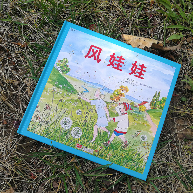 【新华正版】风娃娃