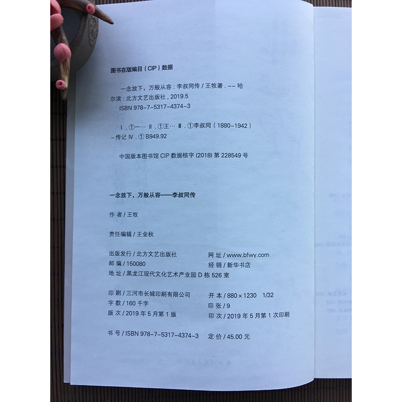 正版 一念放下 万般从容 李叔同传半生烟雨半世落花李清照传随园散人佛法与人生智慧全集人生哲理诠释佛学心灵鸡汤哲学书籍 博库网 - 图2