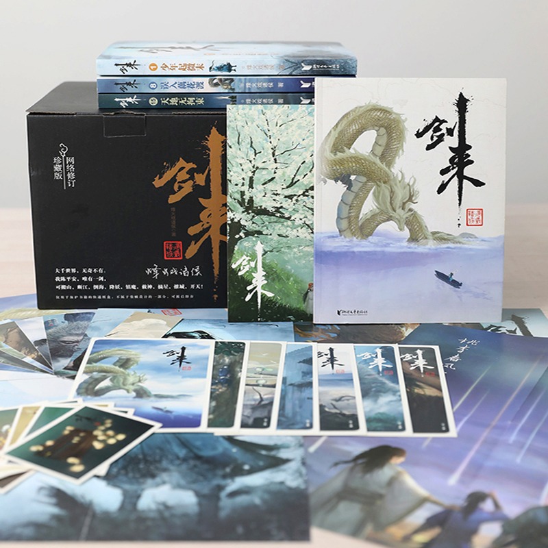 【单本/套装任选】剑来小说全套1-42册 烽火戏诸侯著《雪中悍刀行作》实体书全新长篇古典仙侠力作玄幻武侠小说书籍畅销 正版 - 图0