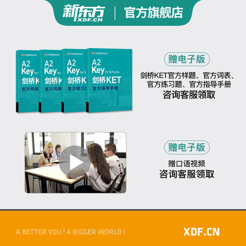 新东方 剑桥KET官方模考题精讲精练1 新版剑桥通用英语五级考试官方资料A2 Key for Schools复习KET考试教材KET模拟练习 - 图0