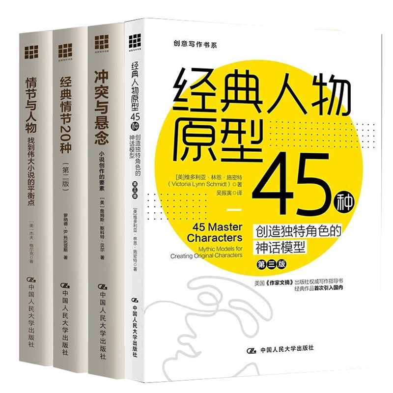 冲突与悬念+情节与人物等 共4册,淘宝优惠券,粉丝福利购,淘宝优惠卷
