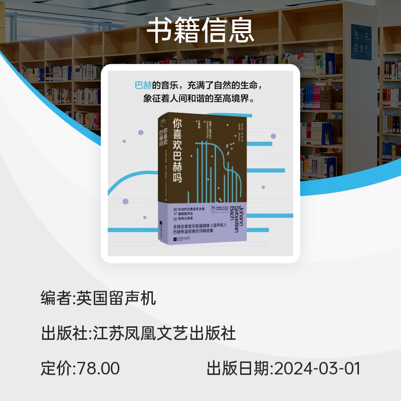 你喜欢巴赫吗巴赫作品经典乐评，从作曲家、演奏者、评论者、听众等不同维度，来呈现欧洲巴洛克博库网-图3